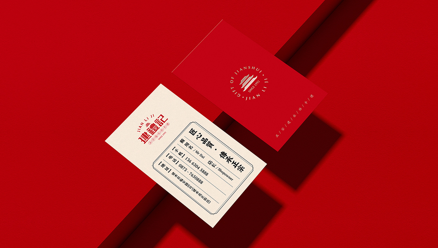建禮記品牌名片-向揚品牌.jpg